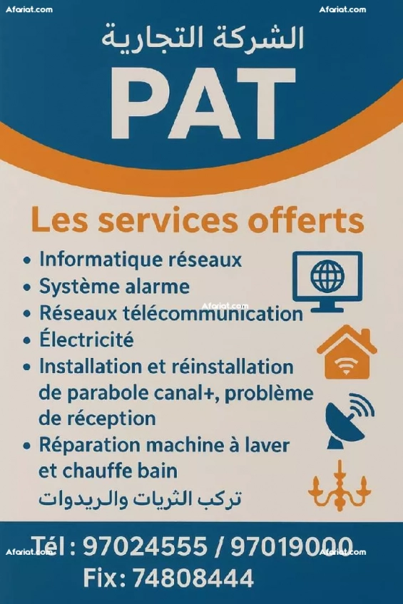 PAT COMMERCIAL