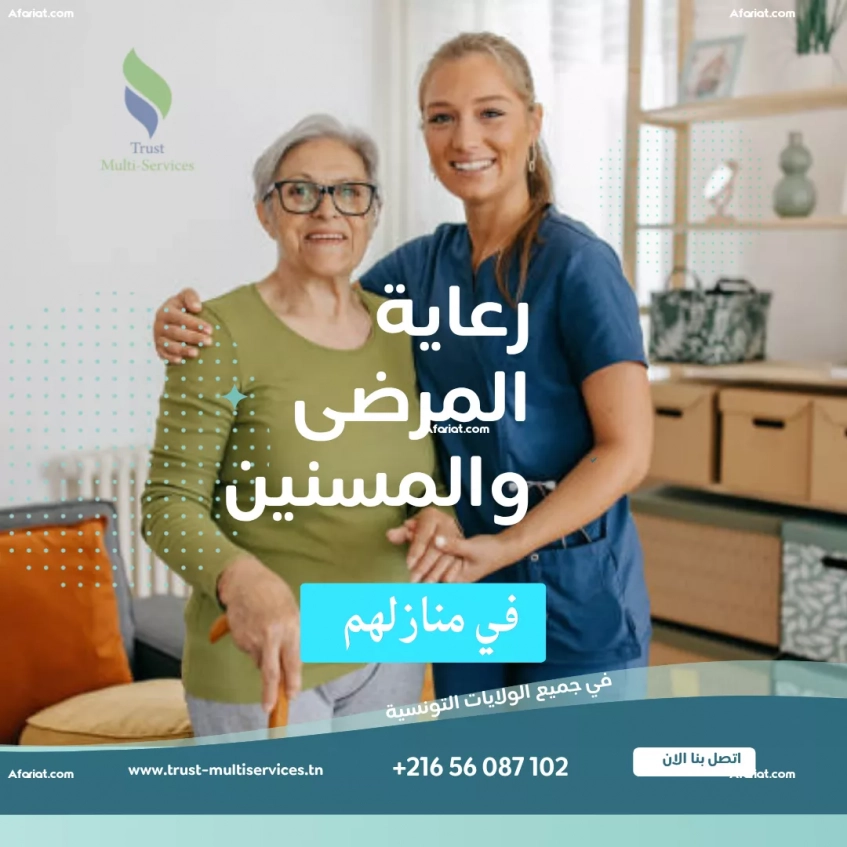 هل تحتاج إلى ممرض/ة في منزلك؟ في سيدي بوسعيد