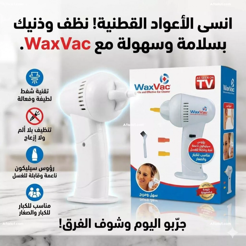 nettoyeur d'oreilles électrique WaxVac