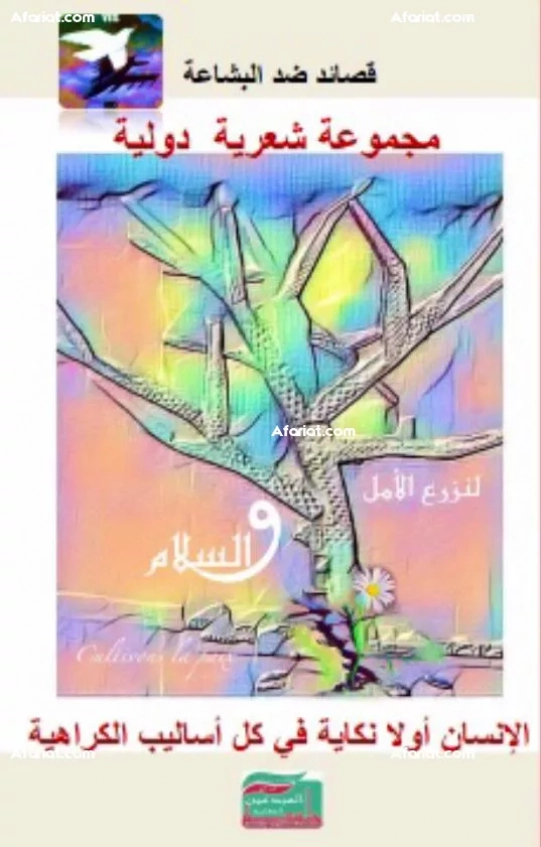 ديوان شعري دولي