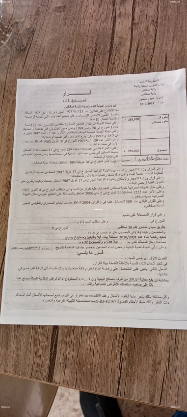 أرض للبيع طريق سيدي منصور