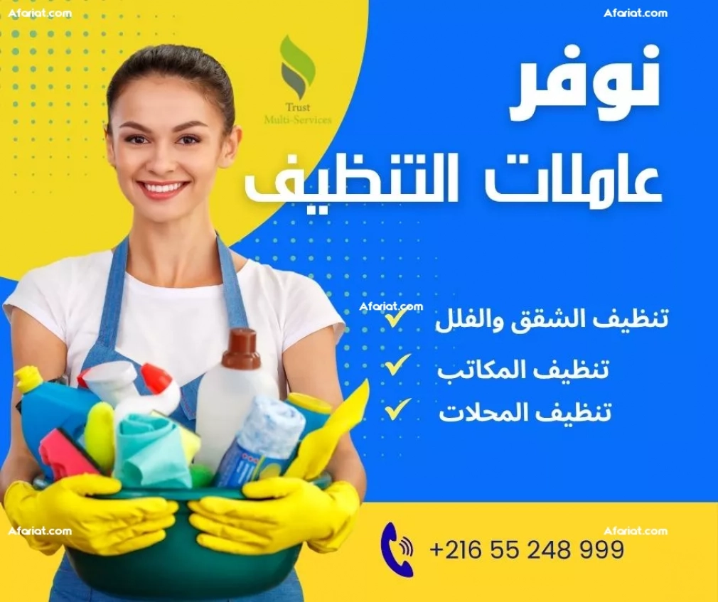 تنظيف المقاهي والمطاعم باليوم  في العوينة