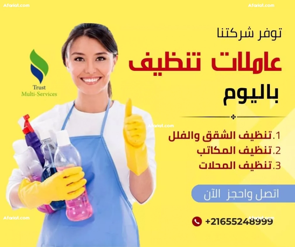 تنظيف الشقق باحترافية وسرعة في حي النصر