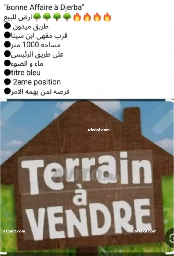 ارض للبيع في جربه