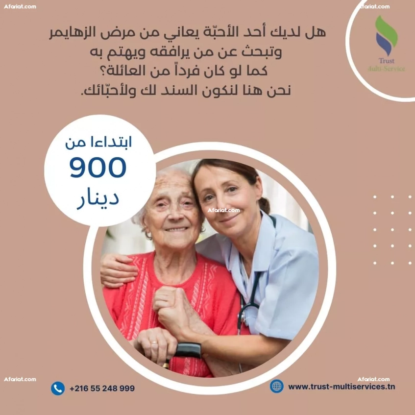 هل تبحث عن من يعتني بشخص مسنّ بالقرب منك؟ في سوسة