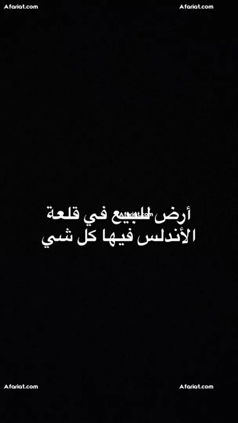 ارض في قلعة الاندلس طريق البحر