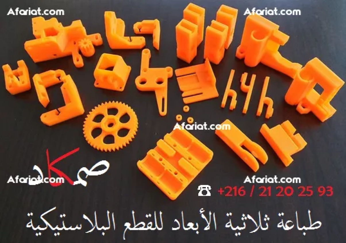 Conception et impression 3D des pièces en plastique