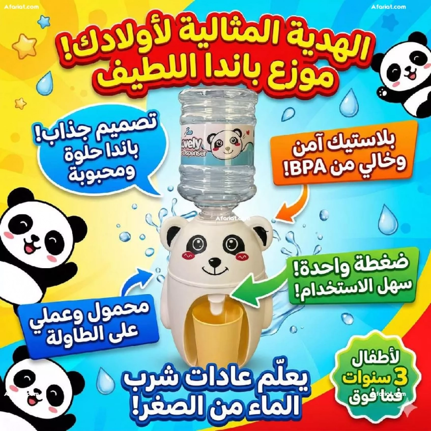 distributeur eau /  jus / lait  présente un design de panda