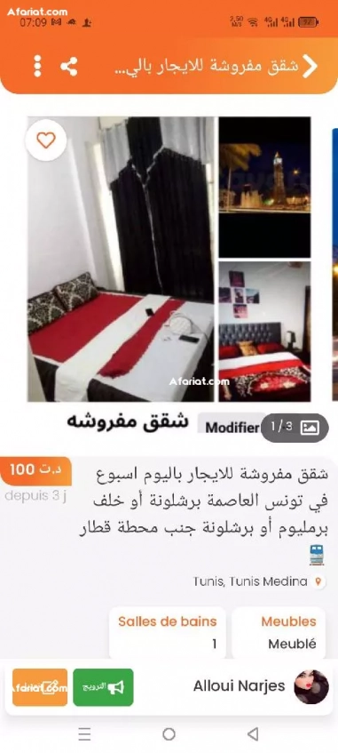 شقق مفروشة للايجار باليوم 90د 120